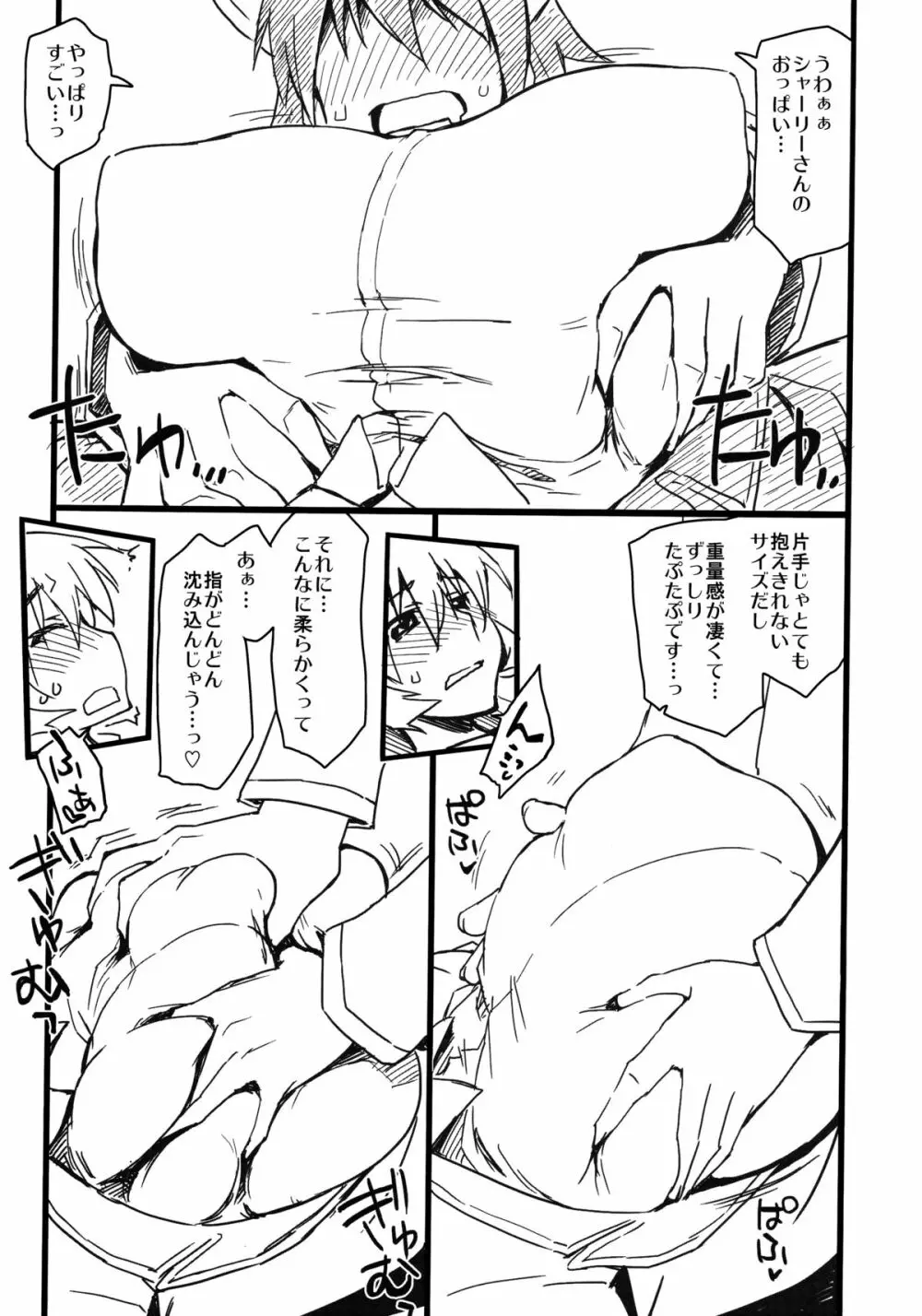 すごいでっかいやわらかい Page.6