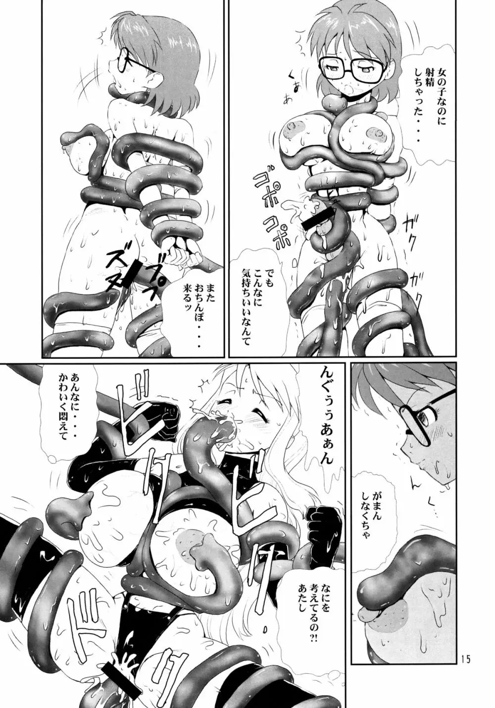 メガネプラス2 Page.14