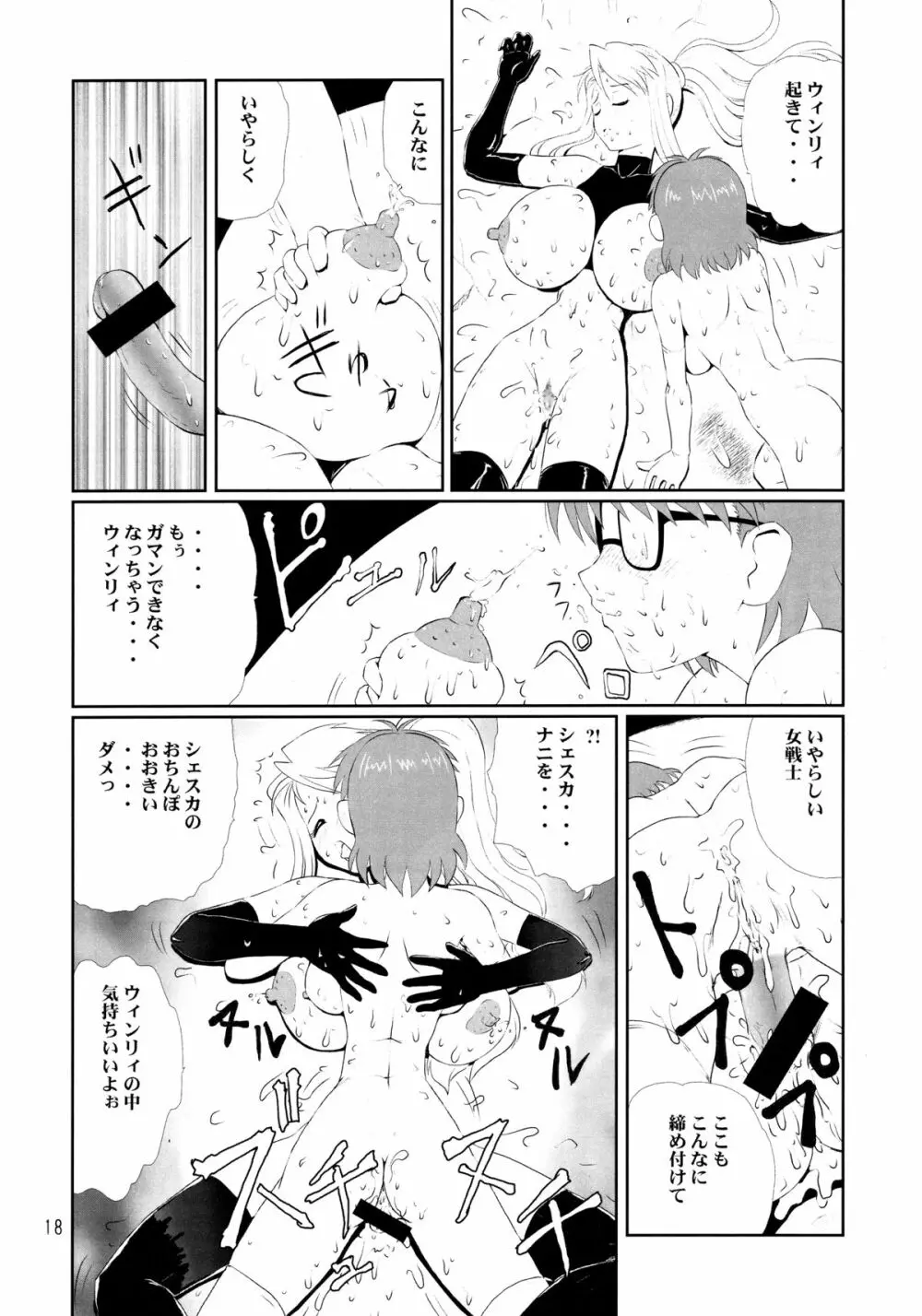 メガネプラス2 Page.17