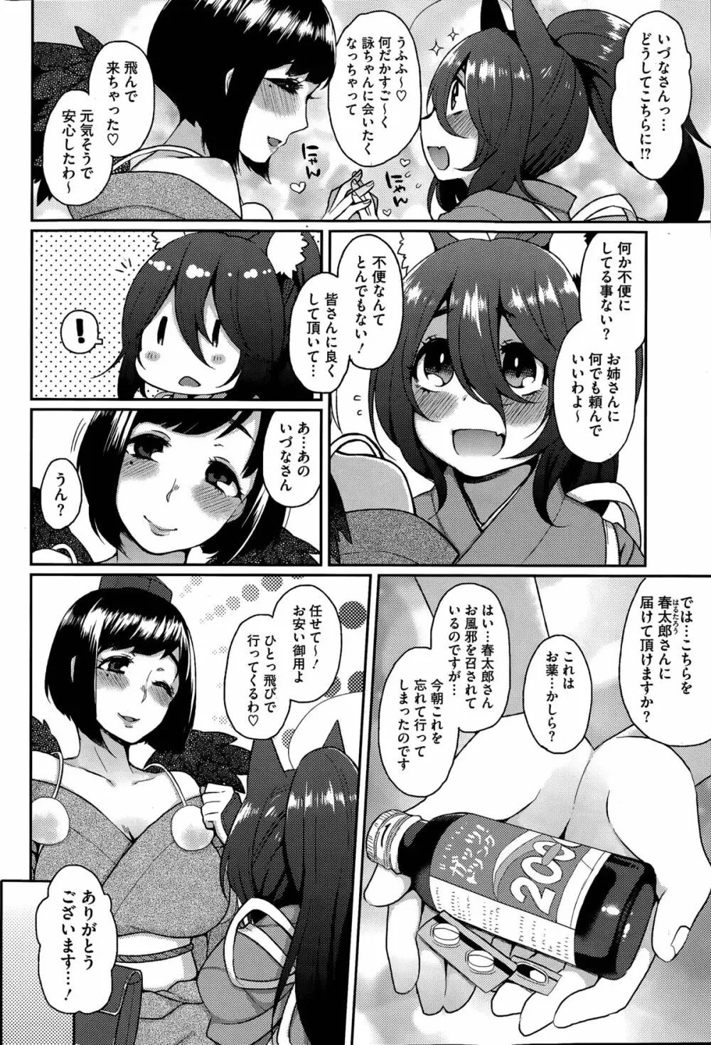 おおかみさんのおおしごと Page.28