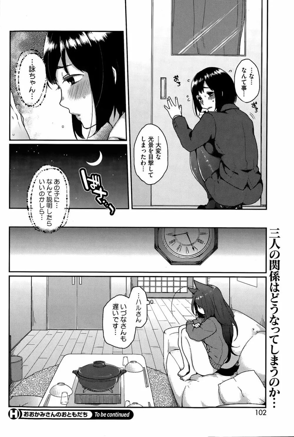 おおかみさんのおおしごと Page.48