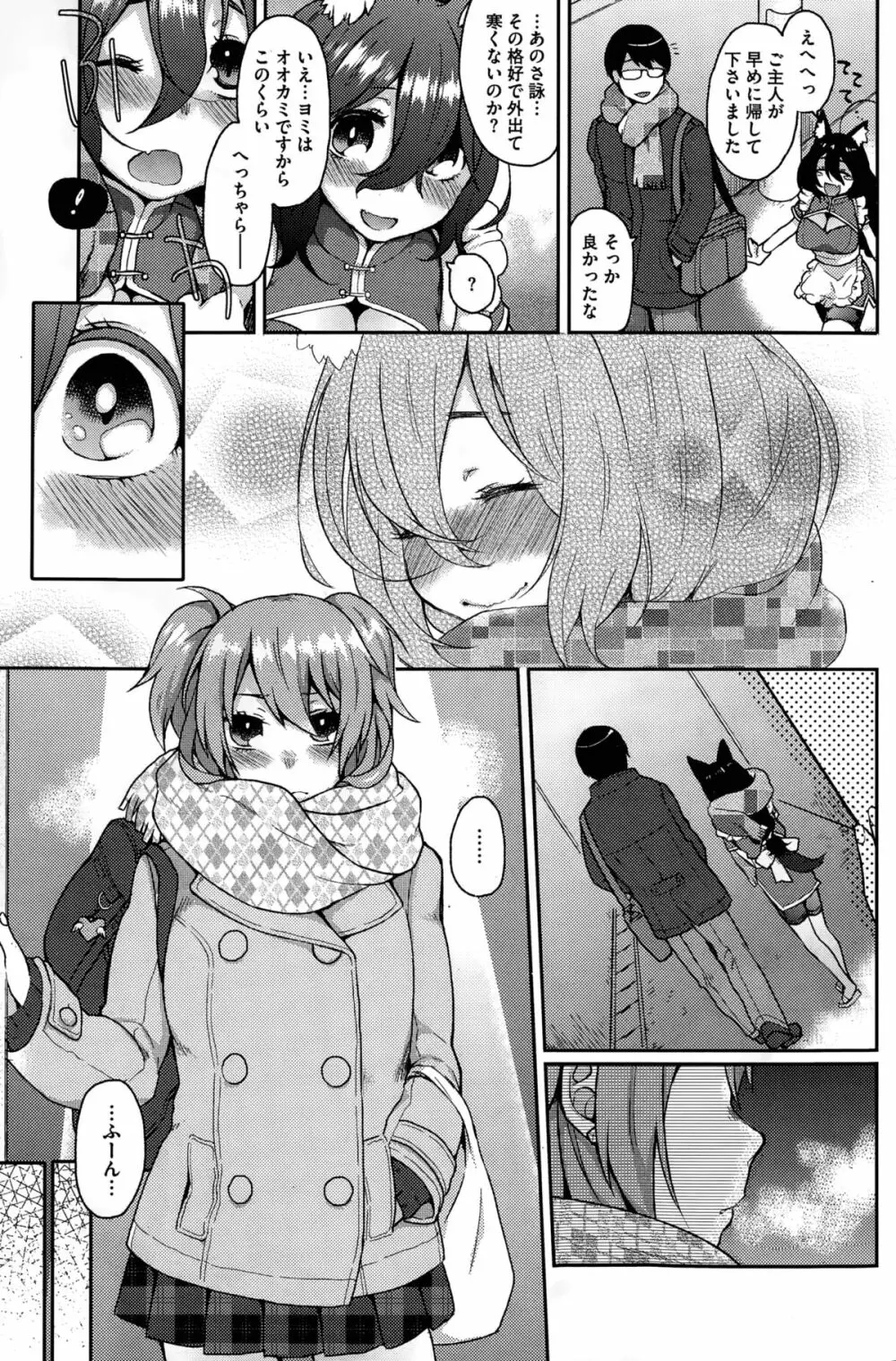 おおかみさんのおおしごと Page.7