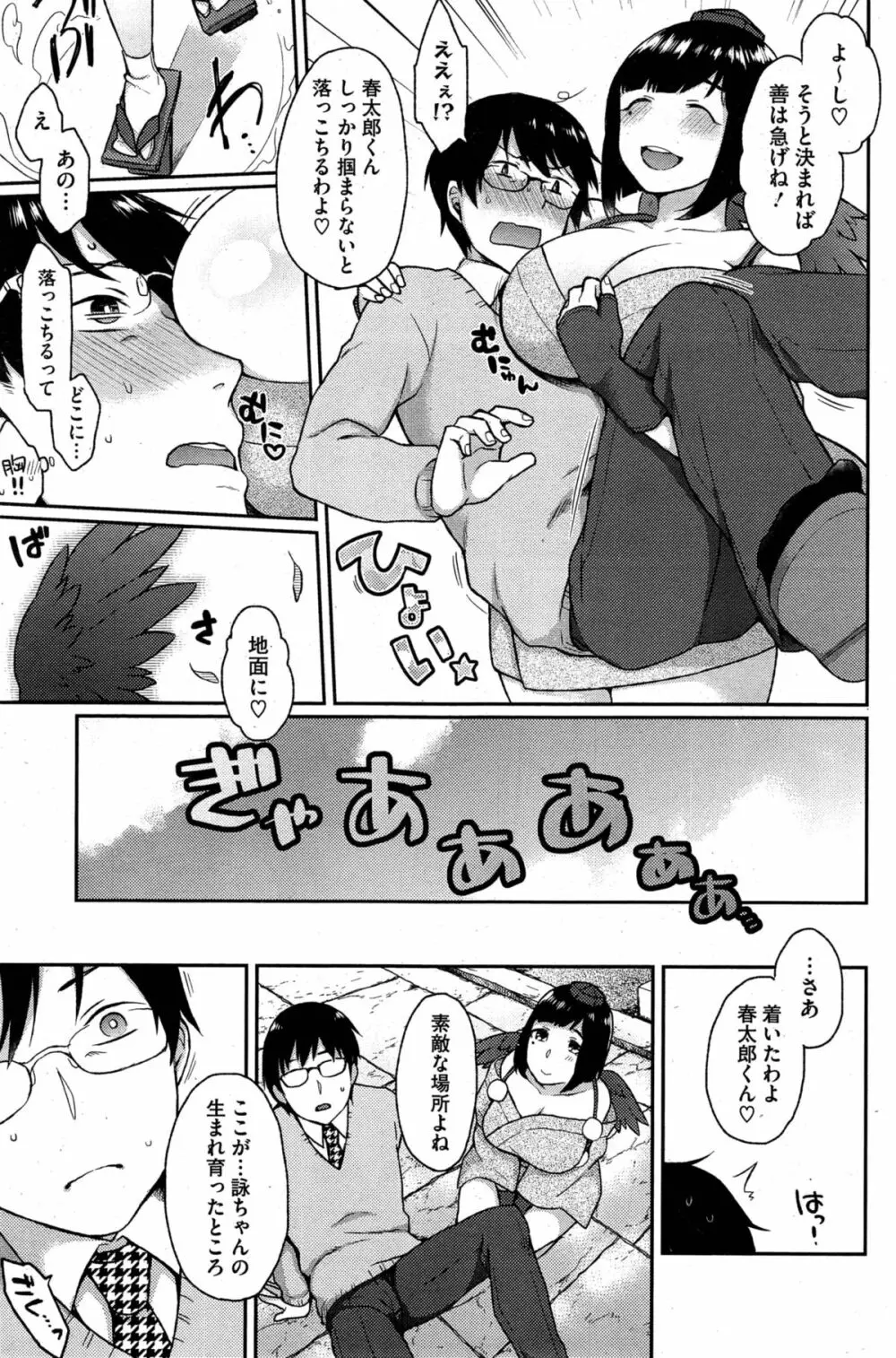 おおかみさんのおおしごと Page.73