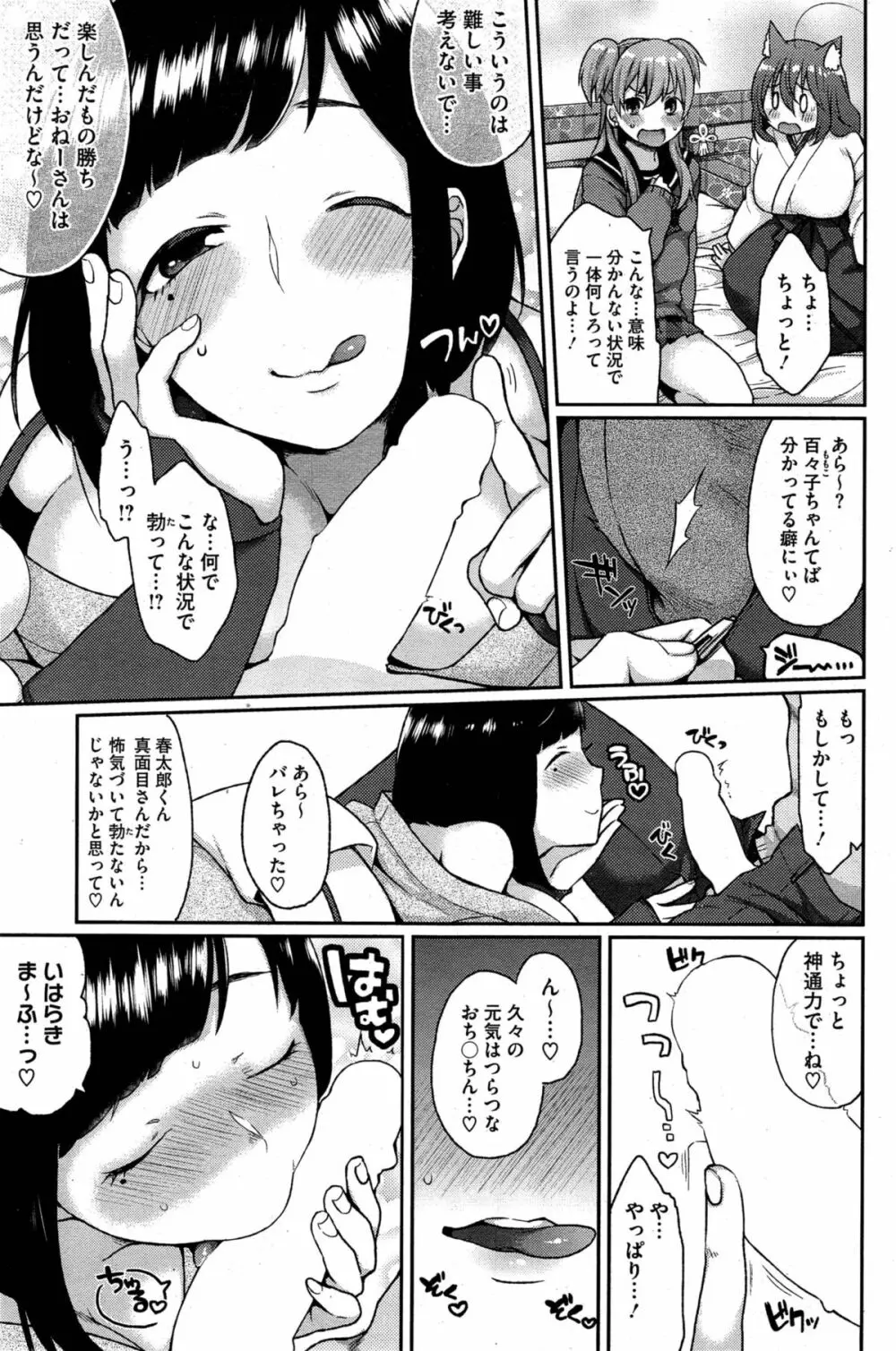 おおかみさんのおおしごと Page.79