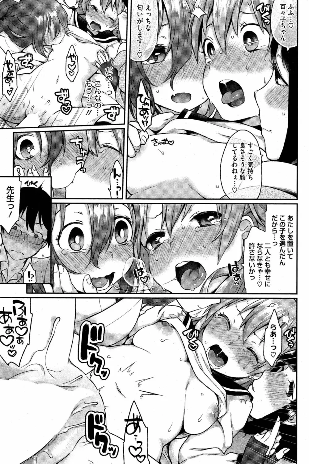 おおかみさんのおおしごと Page.87