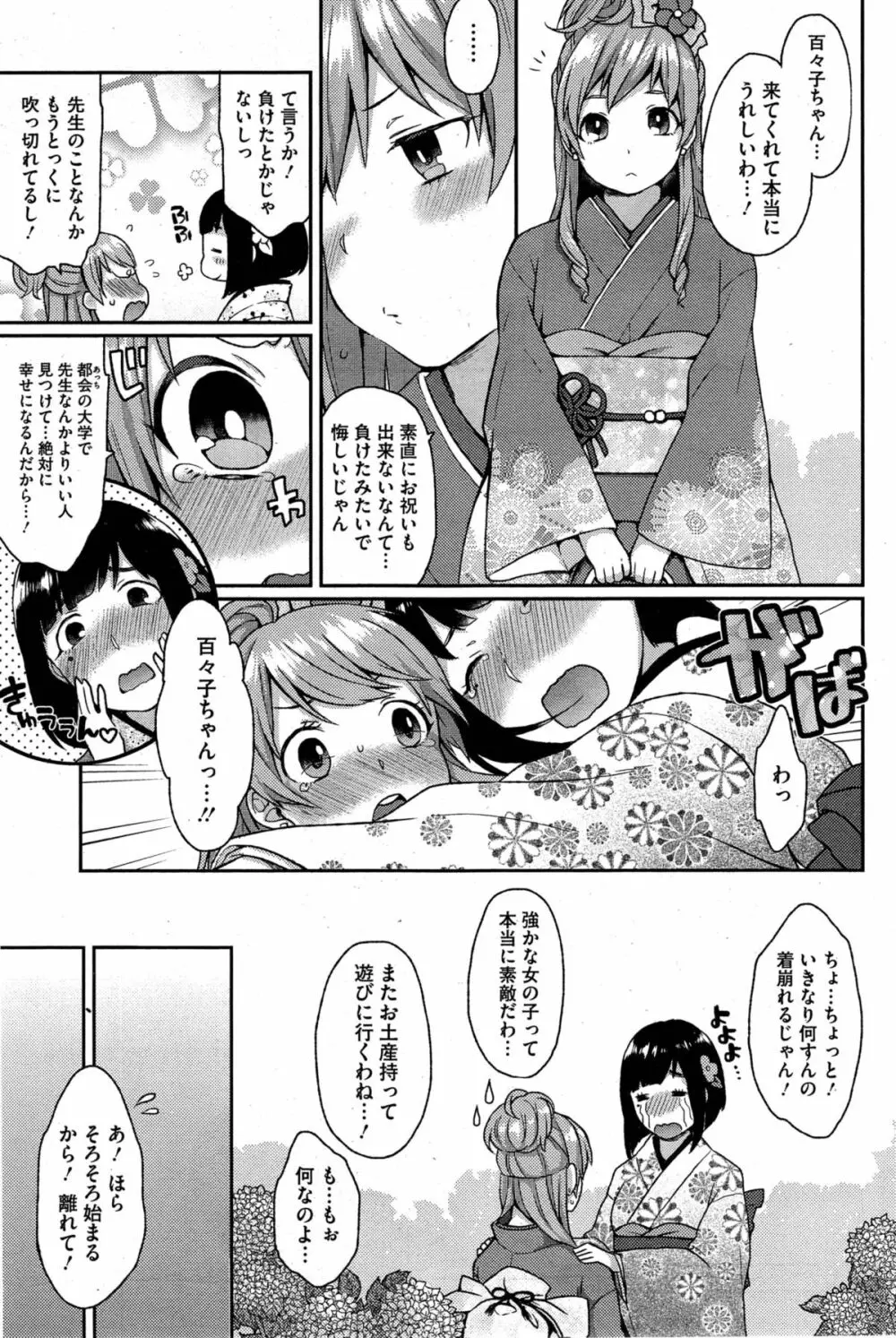 おおかみさんのおおしごと Page.93