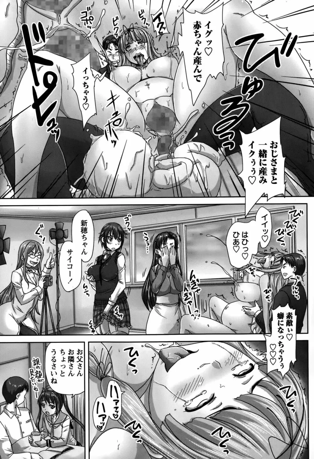 娘達へのフォルマリアージュ Page.121