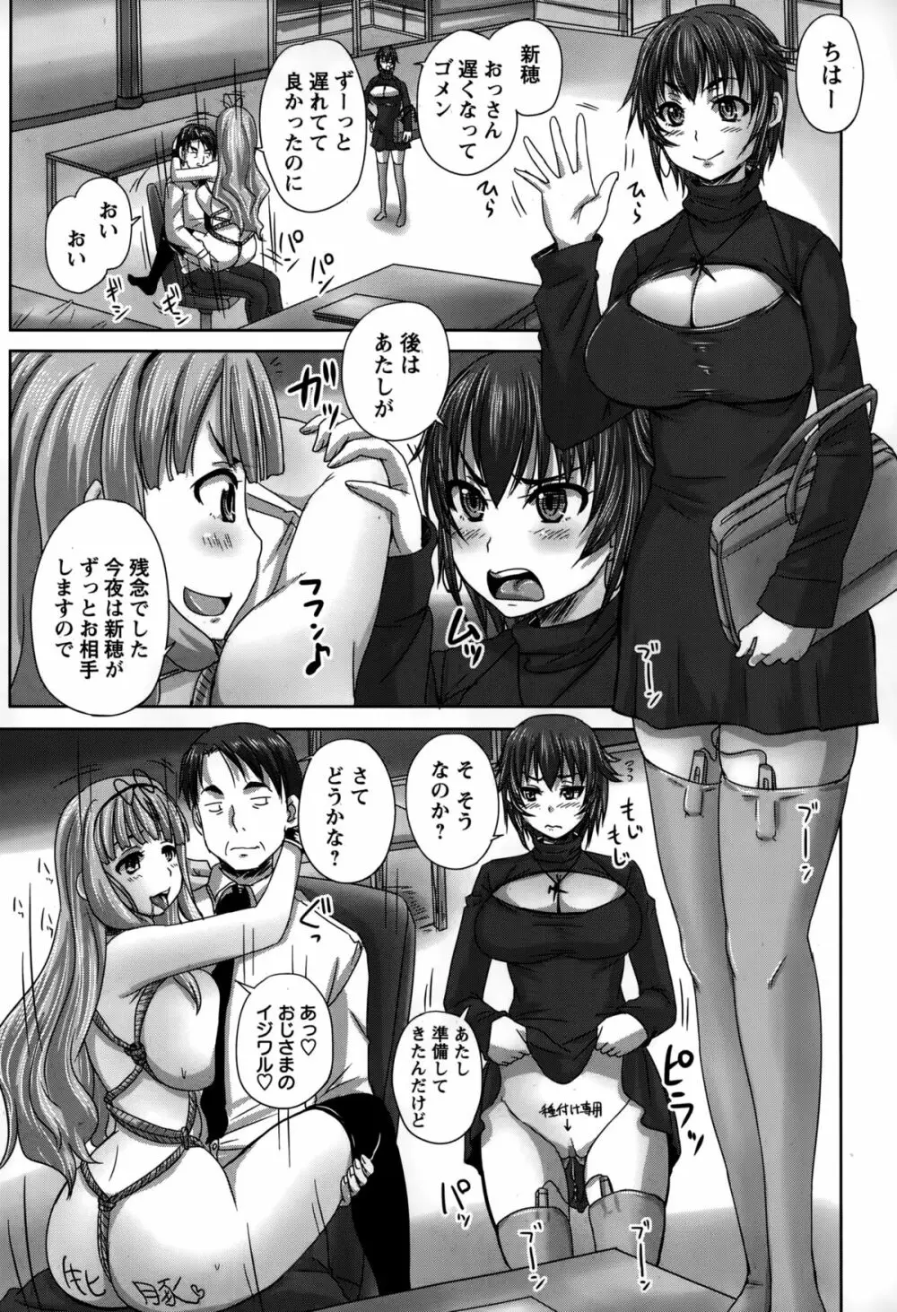 娘達へのフォルマリアージュ Page.132