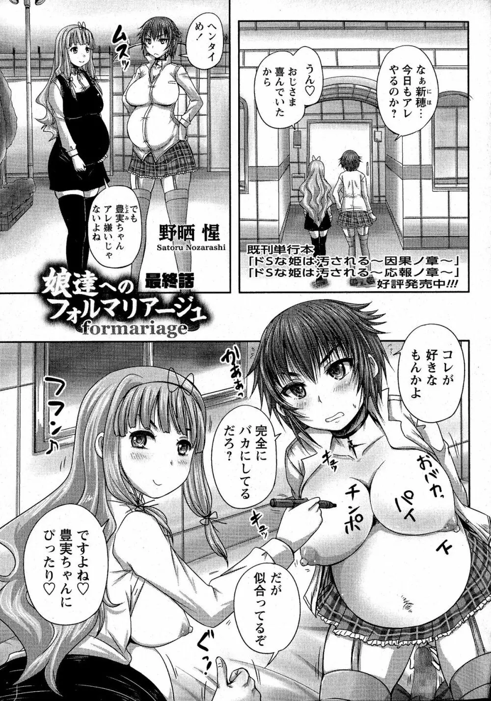 娘達へのフォルマリアージュ Page.145