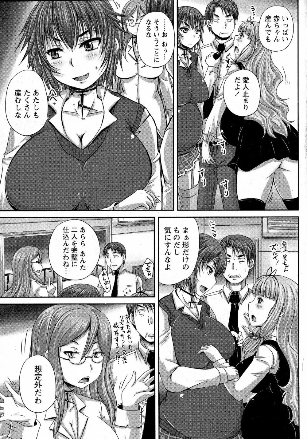 娘達へのフォルマリアージュ Page.153