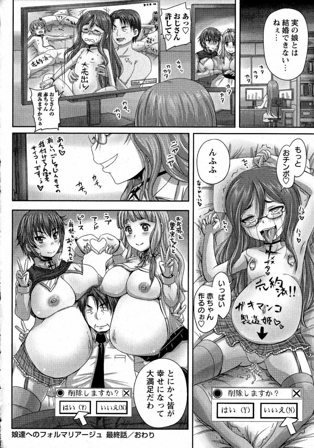 娘達へのフォルマリアージュ Page.172