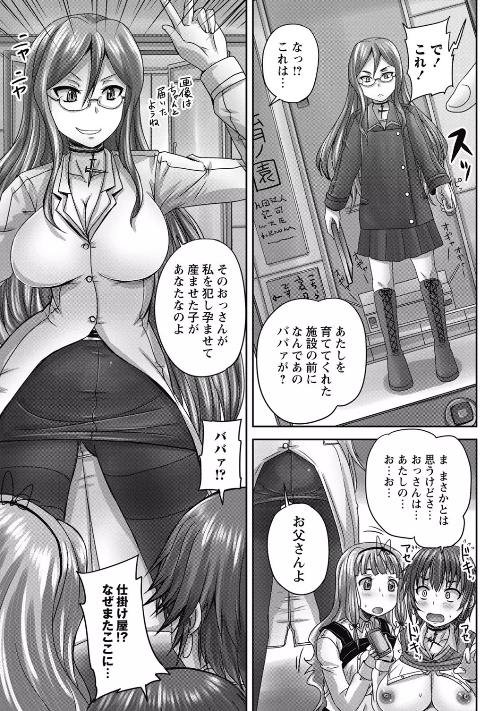 娘達へのフォルマリアージュ Page.187