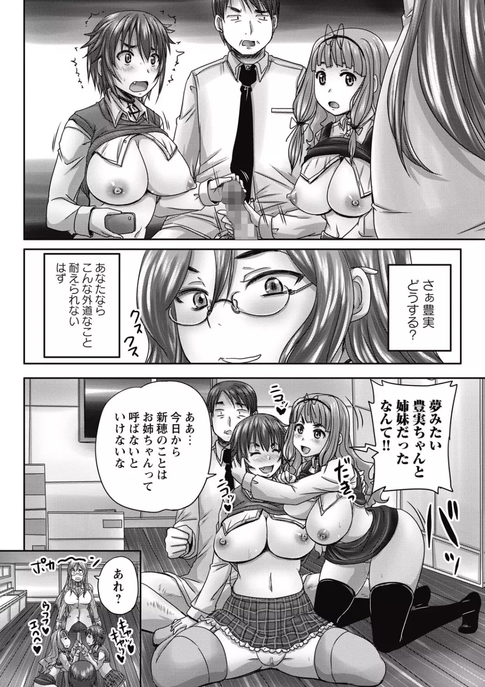 娘達へのフォルマリアージュ Page.188