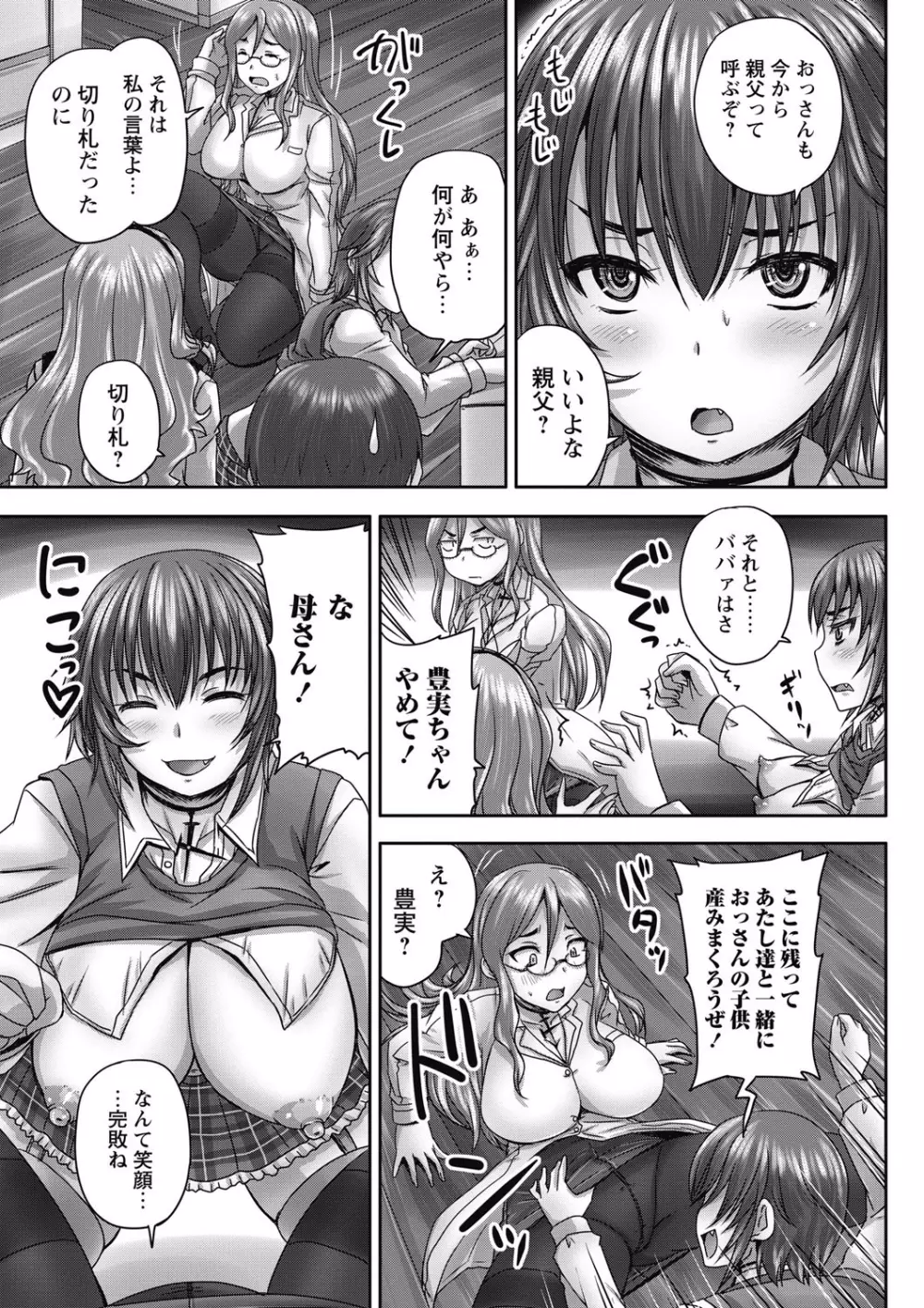 娘達へのフォルマリアージュ Page.189