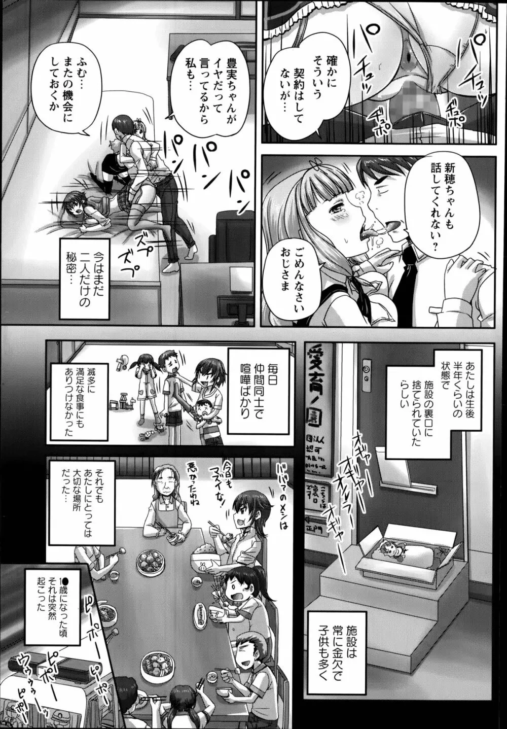 娘達へのフォルマリアージュ Page.37