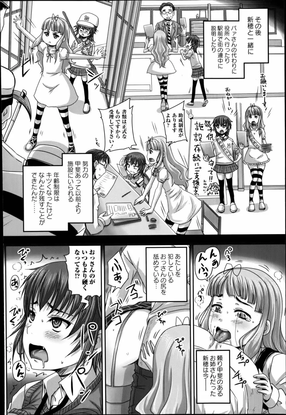 娘達へのフォルマリアージュ Page.40