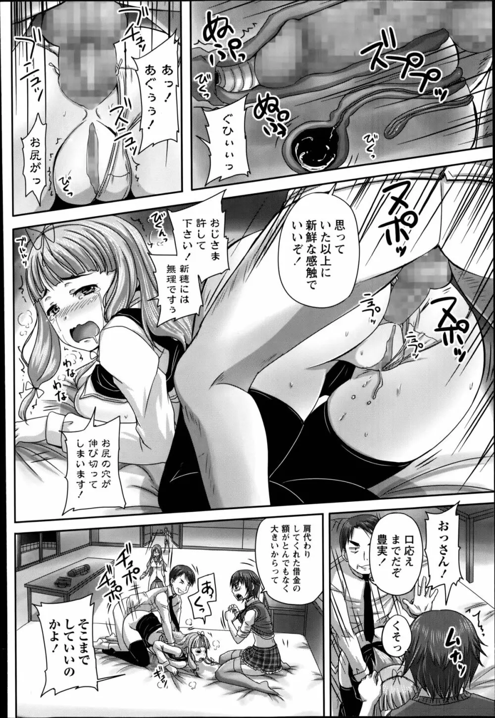 娘達へのフォルマリアージュ Page.44