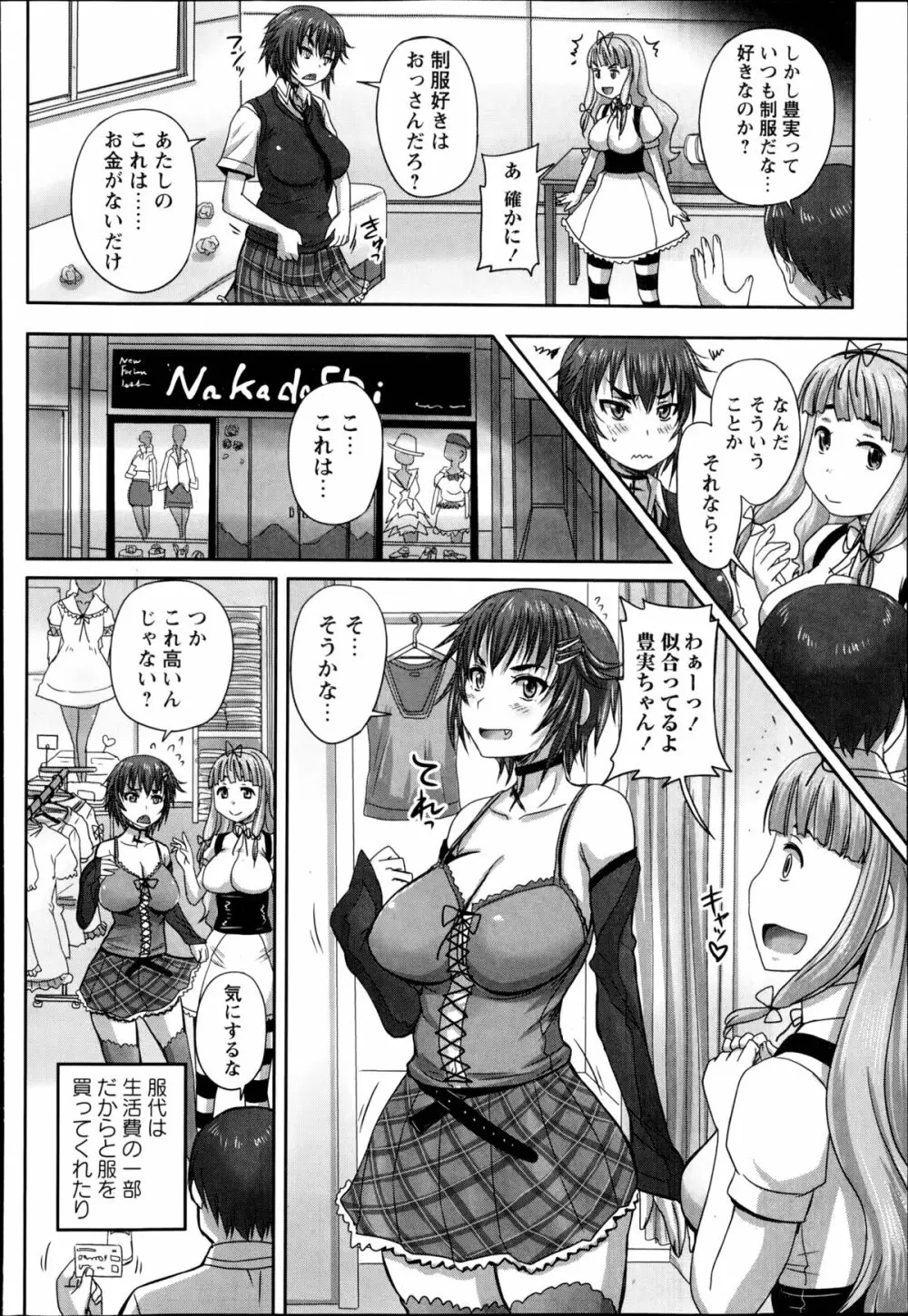 娘達へのフォルマリアージュ Page.62