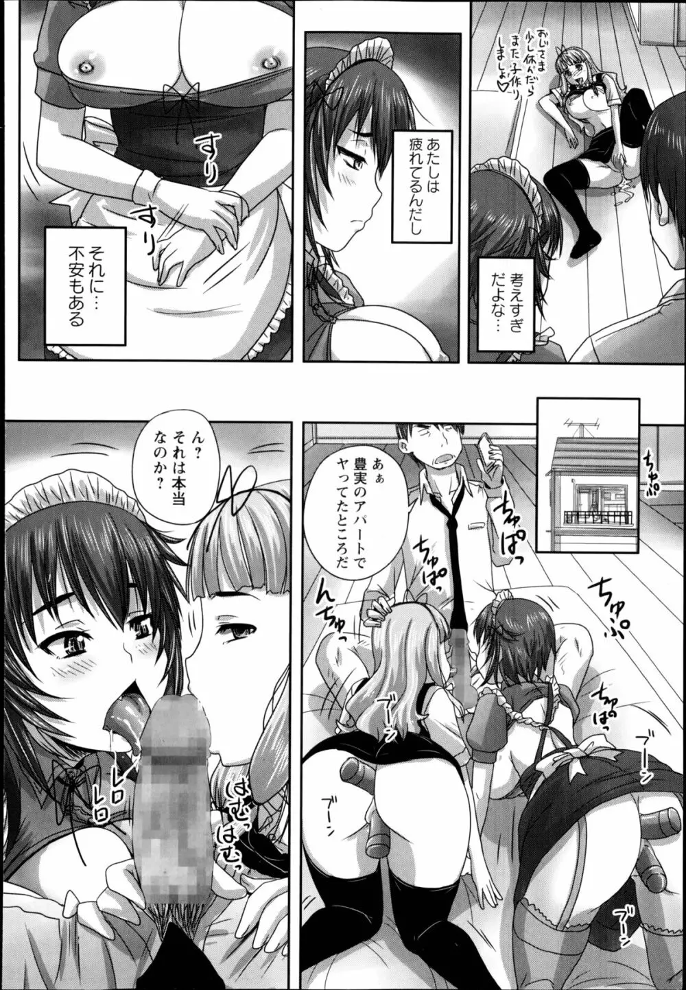 娘達へのフォルマリアージュ Page.86