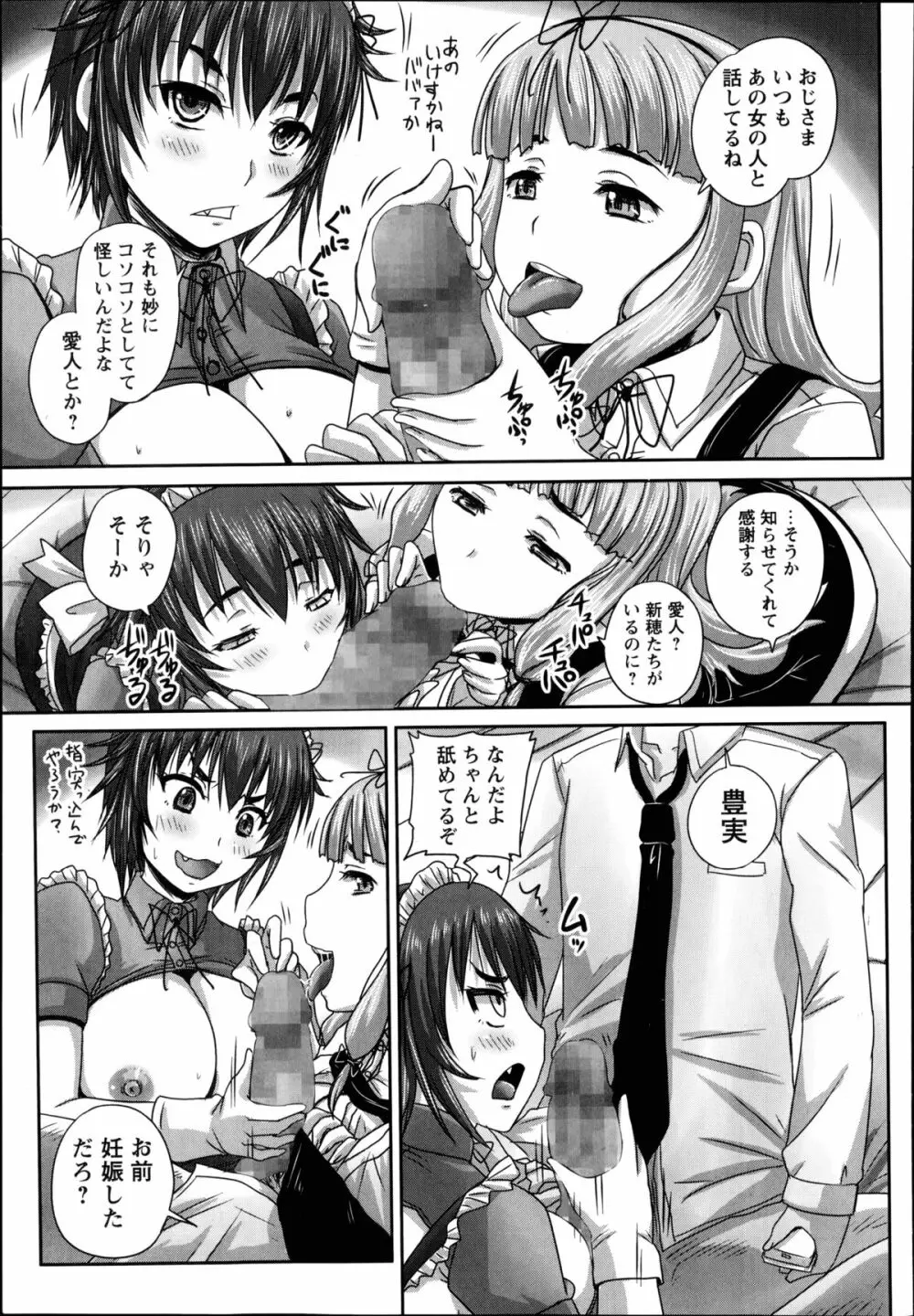 娘達へのフォルマリアージュ Page.87