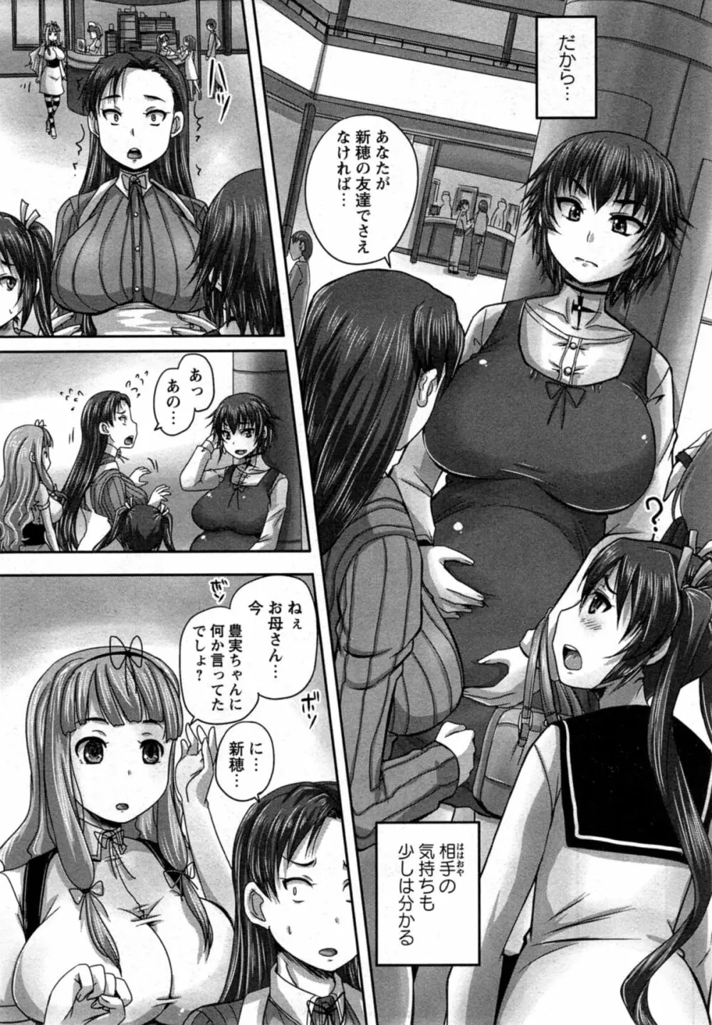 娘達へのフォルマリアージュ Page.95