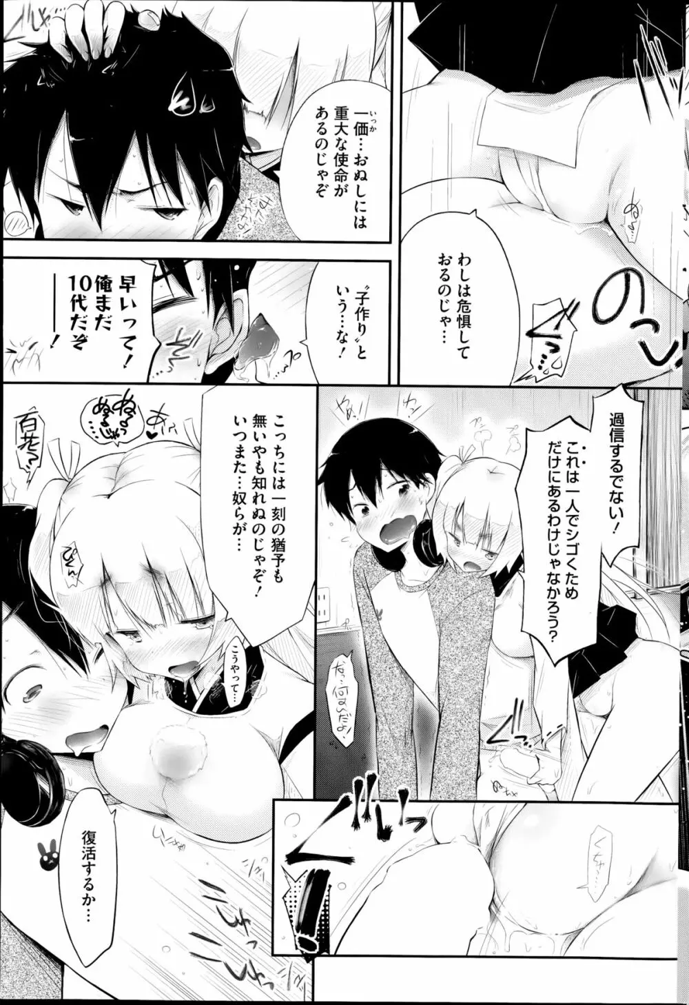 ご先祖様とランデブー Page.3