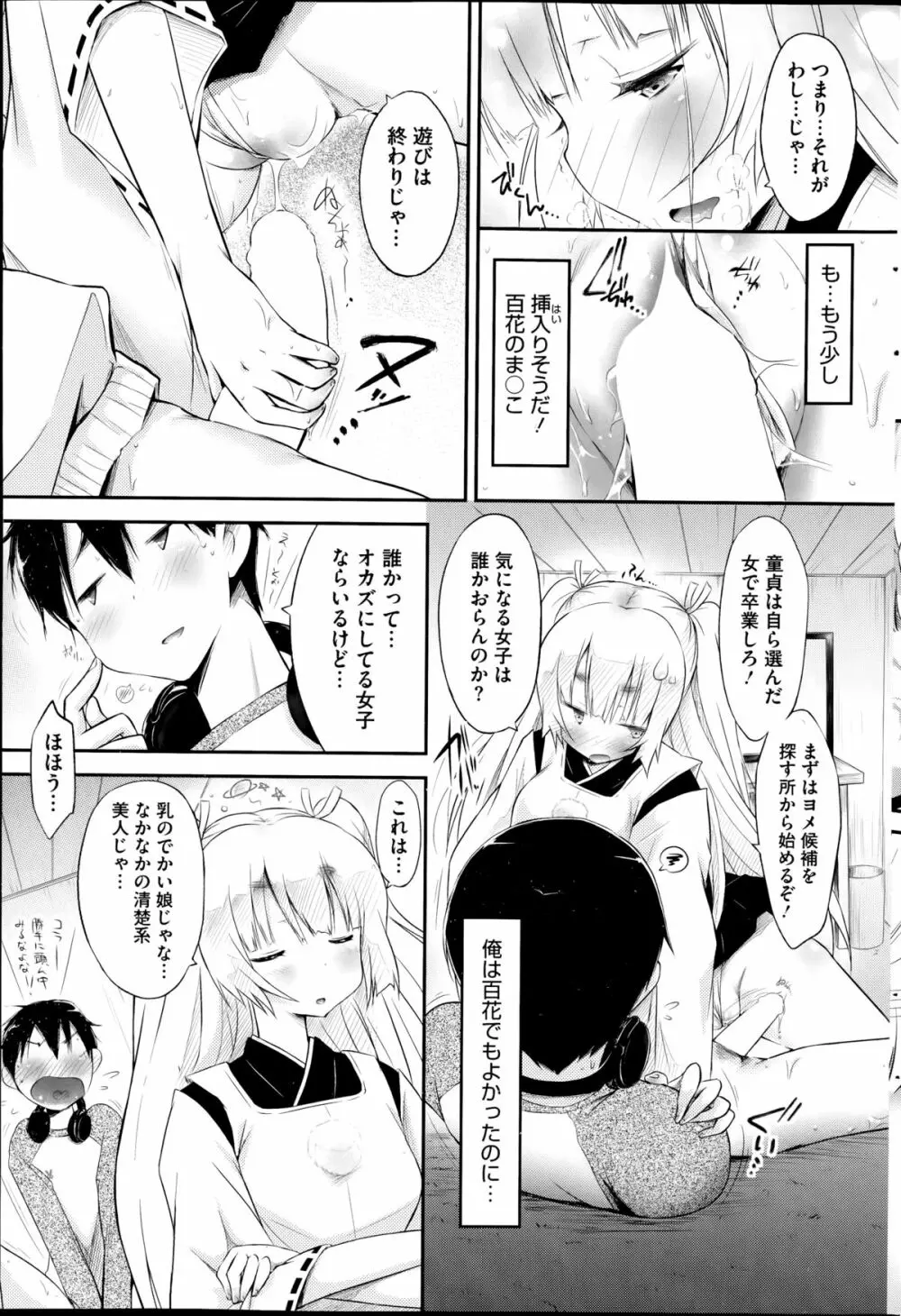 ご先祖様とランデブー Page.5