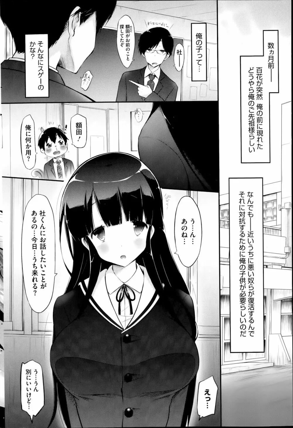 ご先祖様とランデブー Page.6