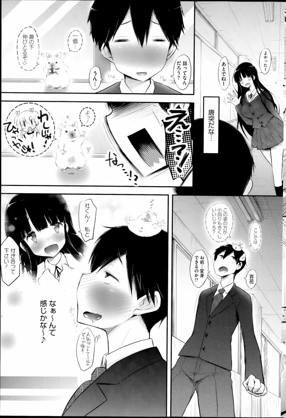 ご先祖様とランデブー Page.7