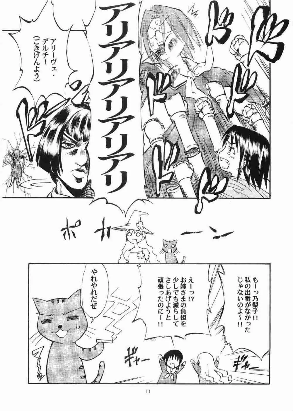 薔薇の香りを魔法に乗せて届くといいなあなたの心へ Page.10