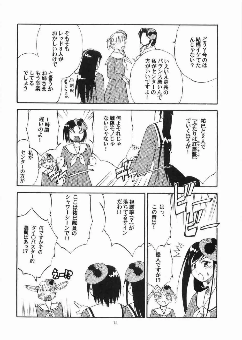 薔薇の香りを魔法に乗せて届くといいなあなたの心へ Page.13