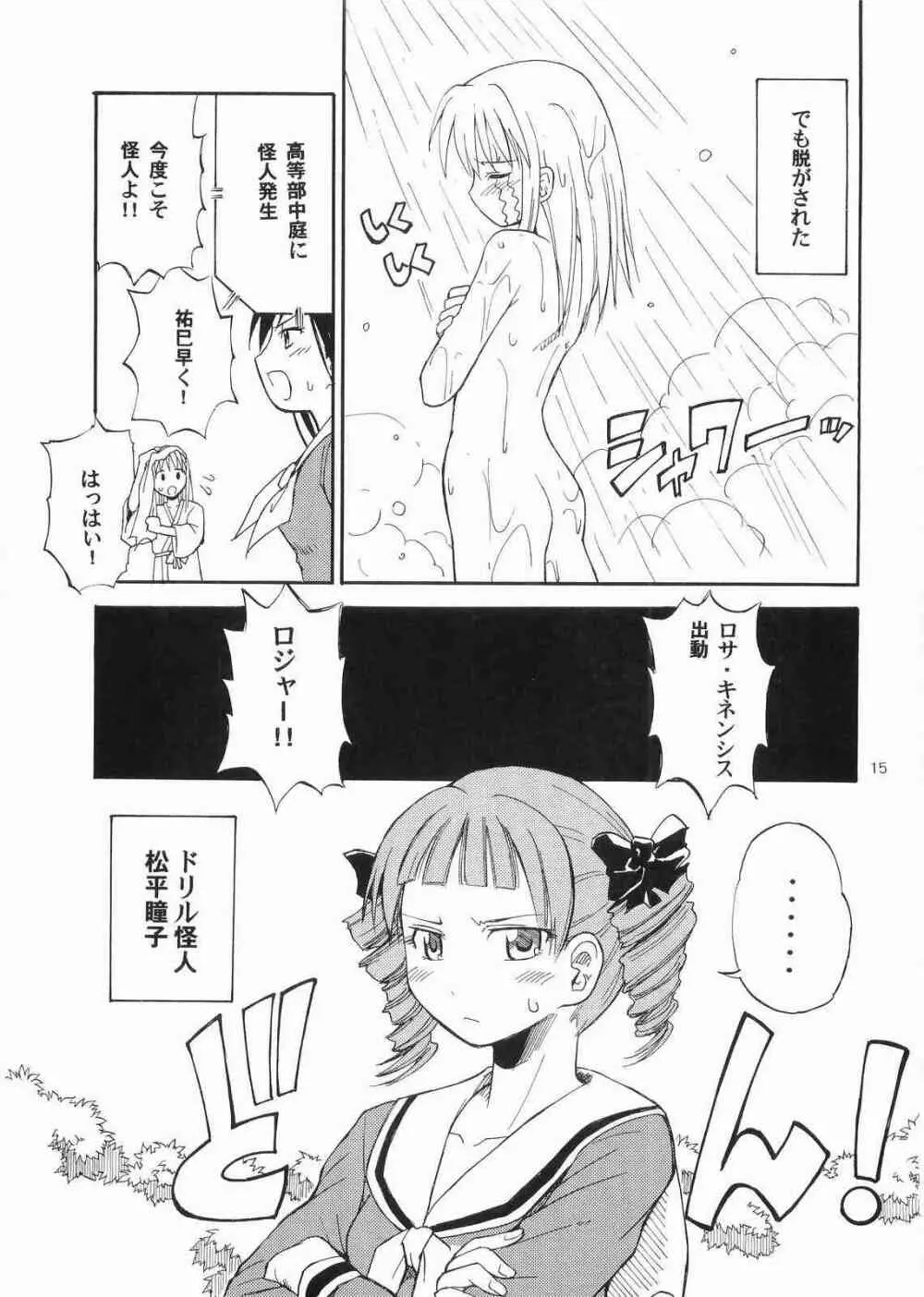 薔薇の香りを魔法に乗せて届くといいなあなたの心へ Page.14