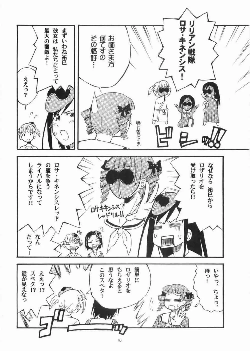 薔薇の香りを魔法に乗せて届くといいなあなたの心へ Page.15