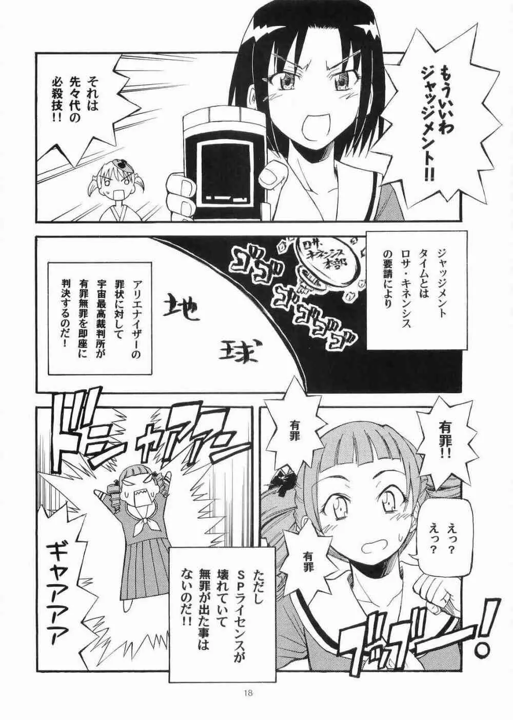 薔薇の香りを魔法に乗せて届くといいなあなたの心へ Page.17