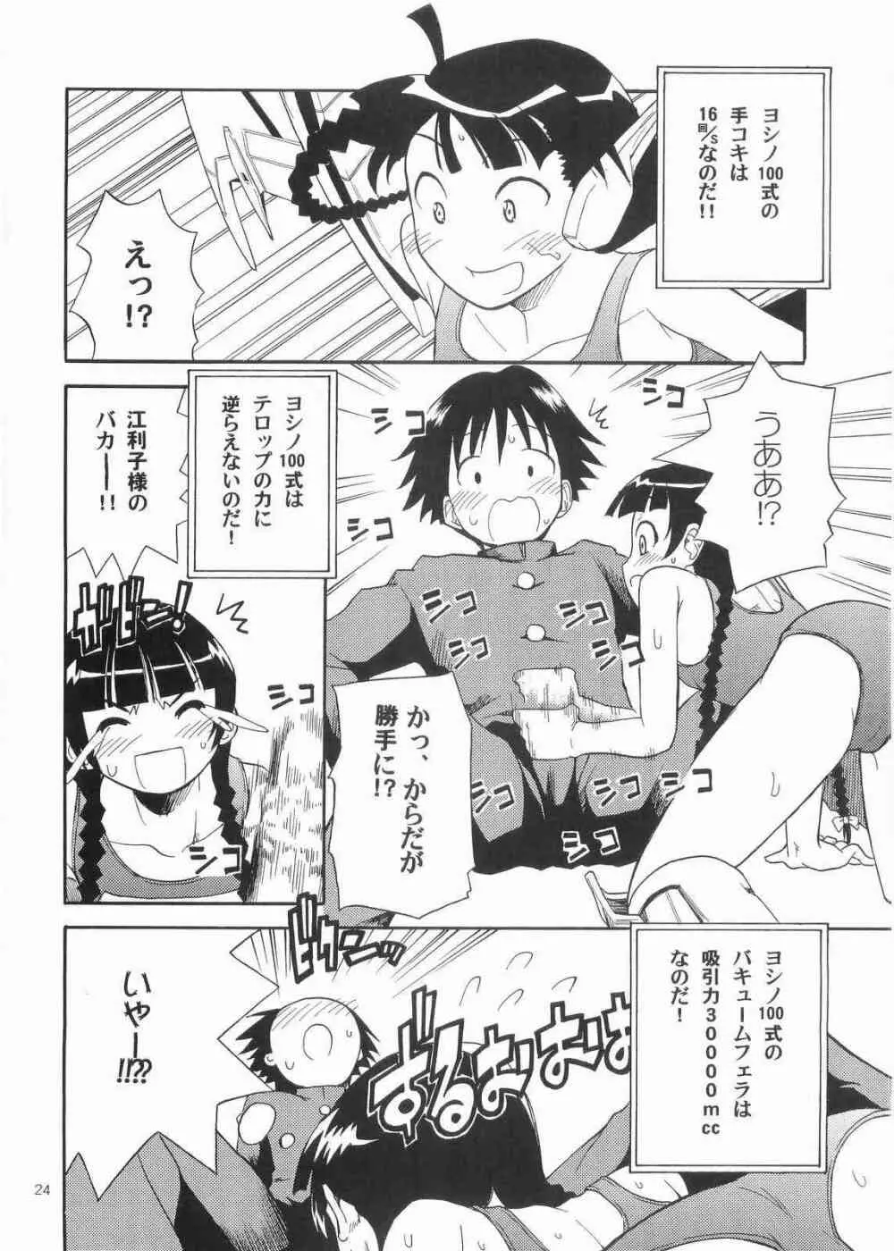 薔薇の香りを魔法に乗せて届くといいなあなたの心へ Page.23