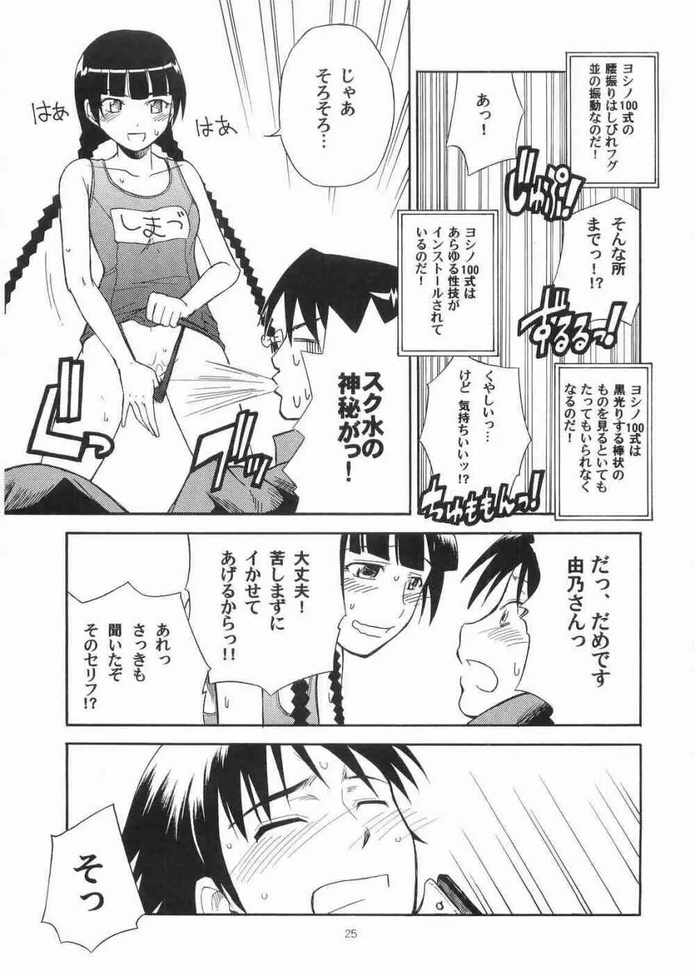 薔薇の香りを魔法に乗せて届くといいなあなたの心へ Page.24