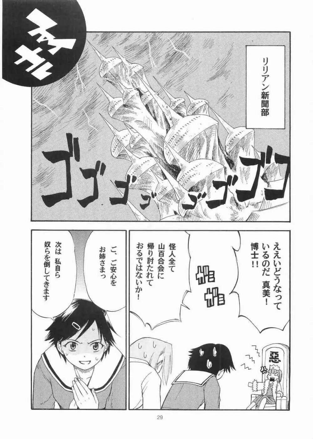 薔薇の香りを魔法に乗せて届くといいなあなたの心へ Page.28