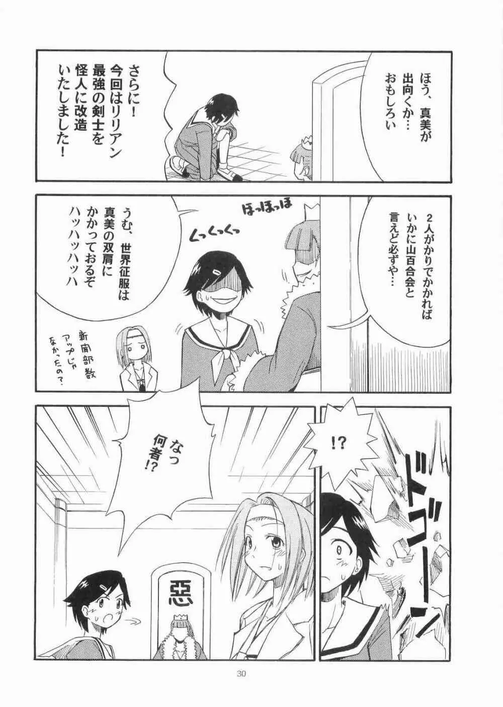 薔薇の香りを魔法に乗せて届くといいなあなたの心へ Page.29