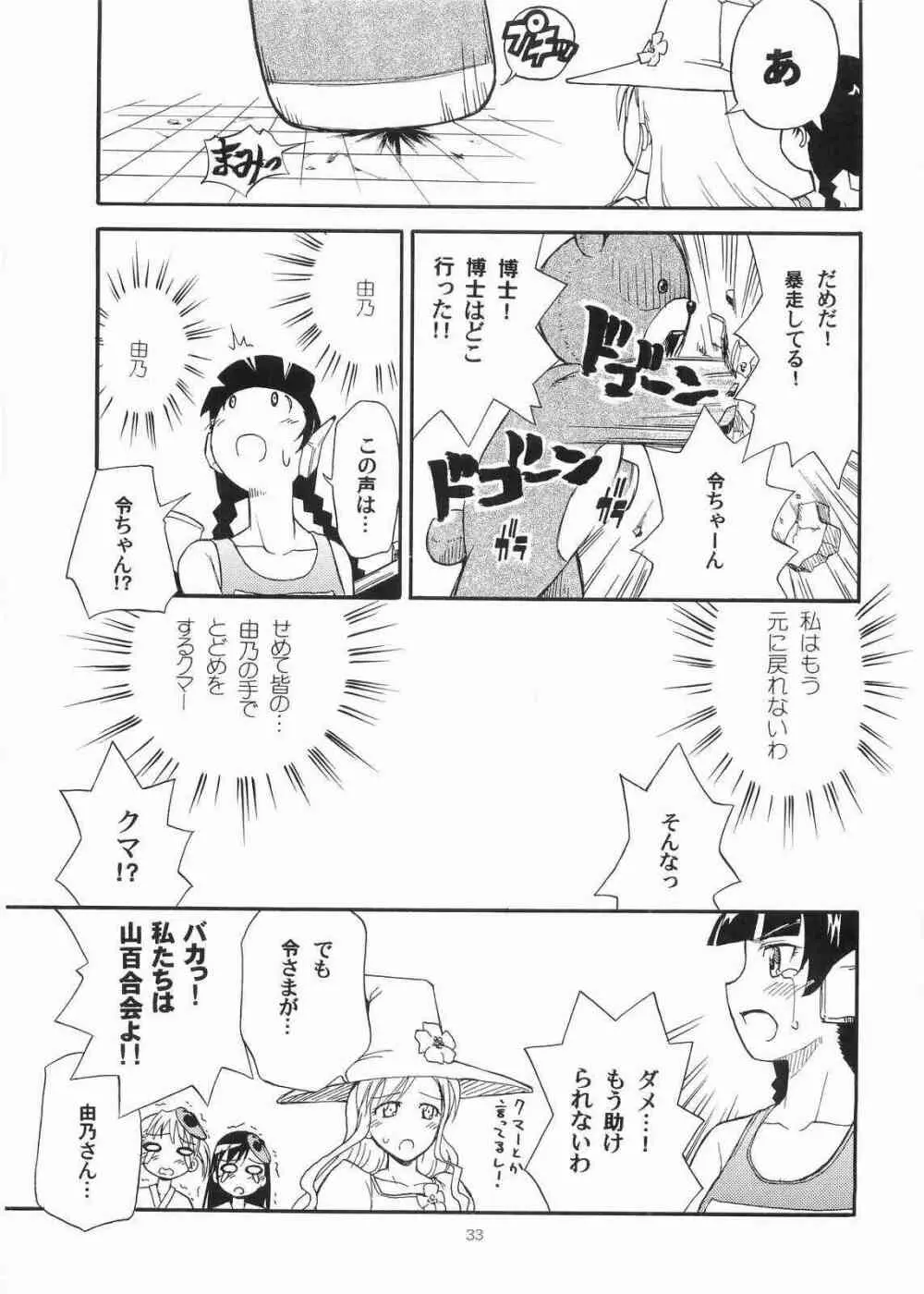 薔薇の香りを魔法に乗せて届くといいなあなたの心へ Page.32