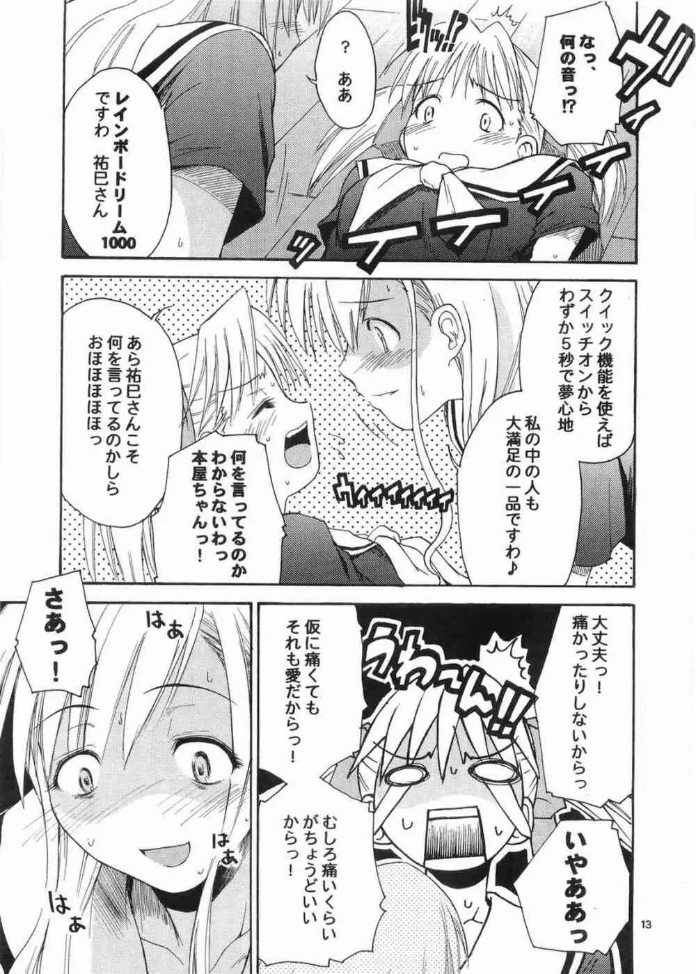 三匹が斬る!! 大人向け Page.12