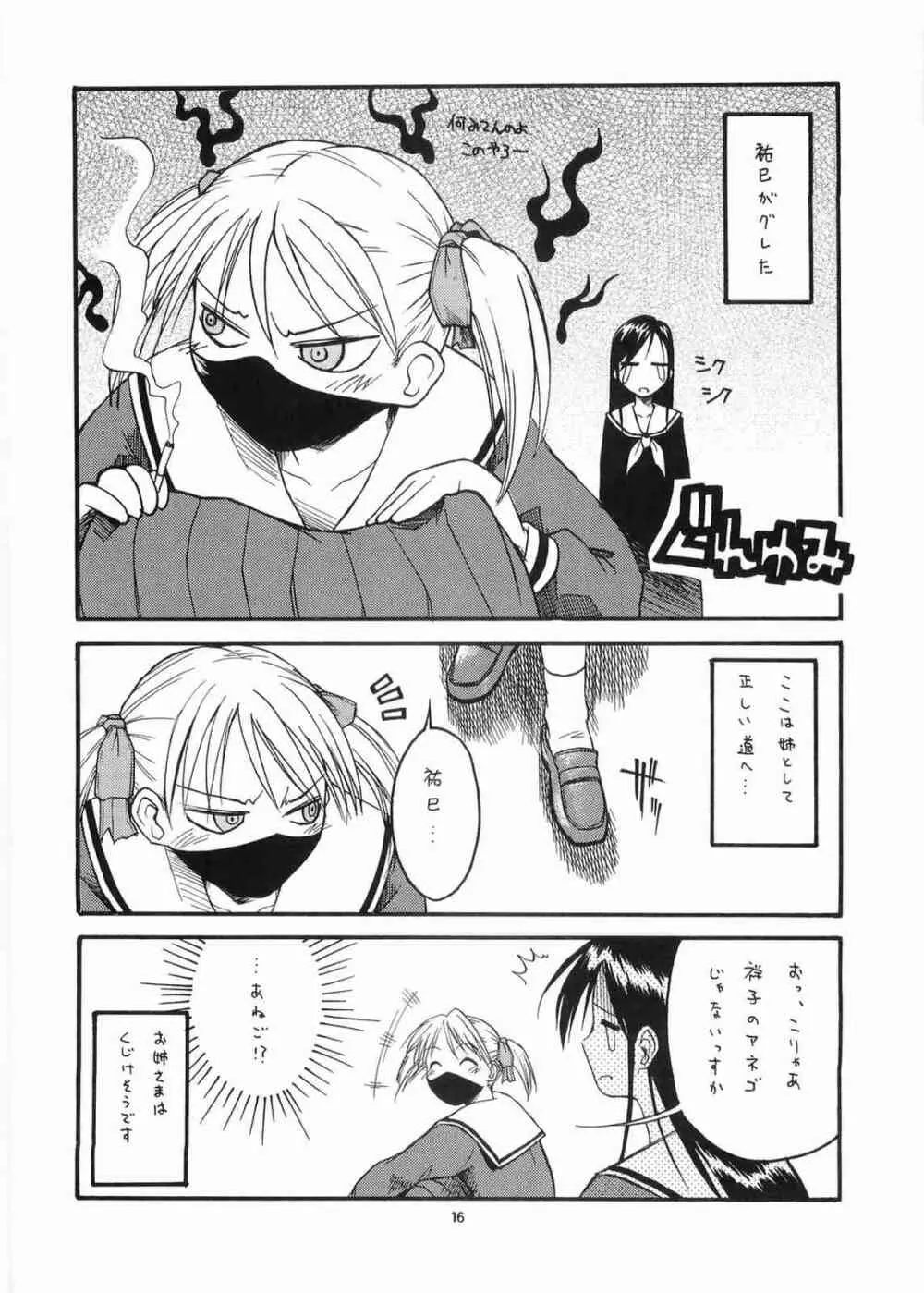 三匹が斬る!! 大人向け Page.15