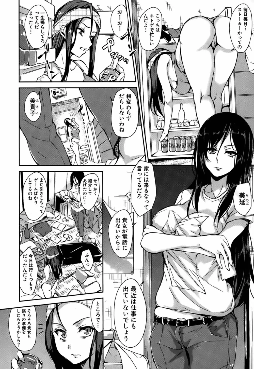 ボクは皆の管理人 第1-5話 Page.110