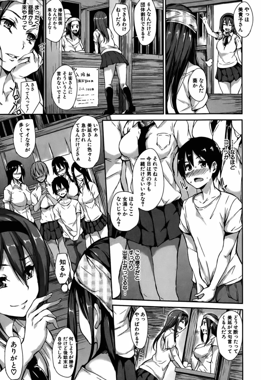 ボクは皆の管理人 第1-5話 Page.113