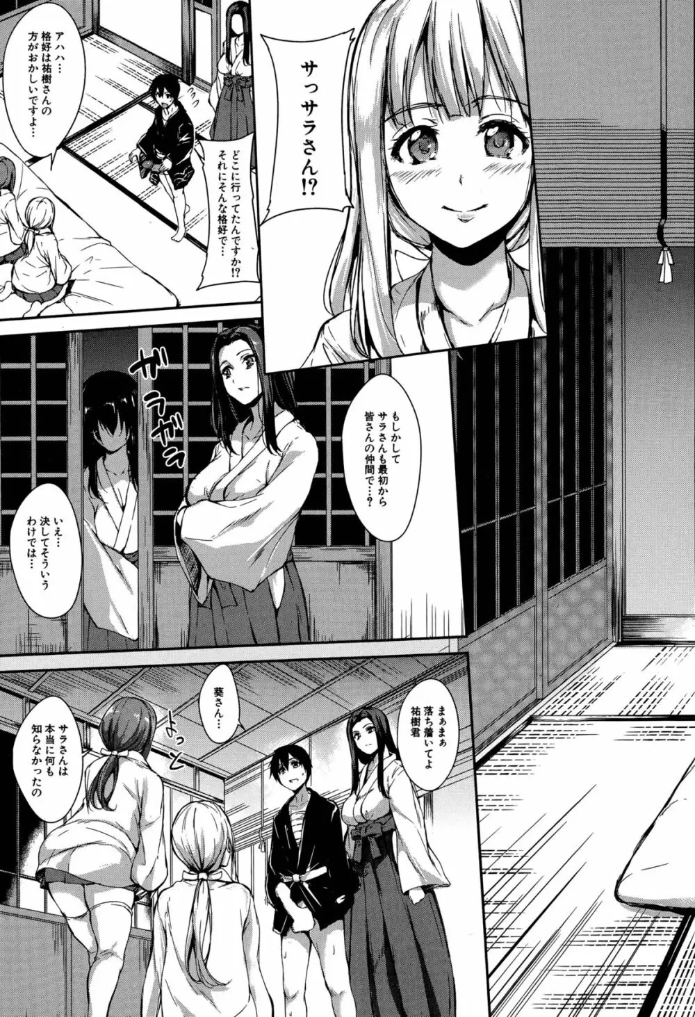 ボクは皆の管理人 第1-5話 Page.139