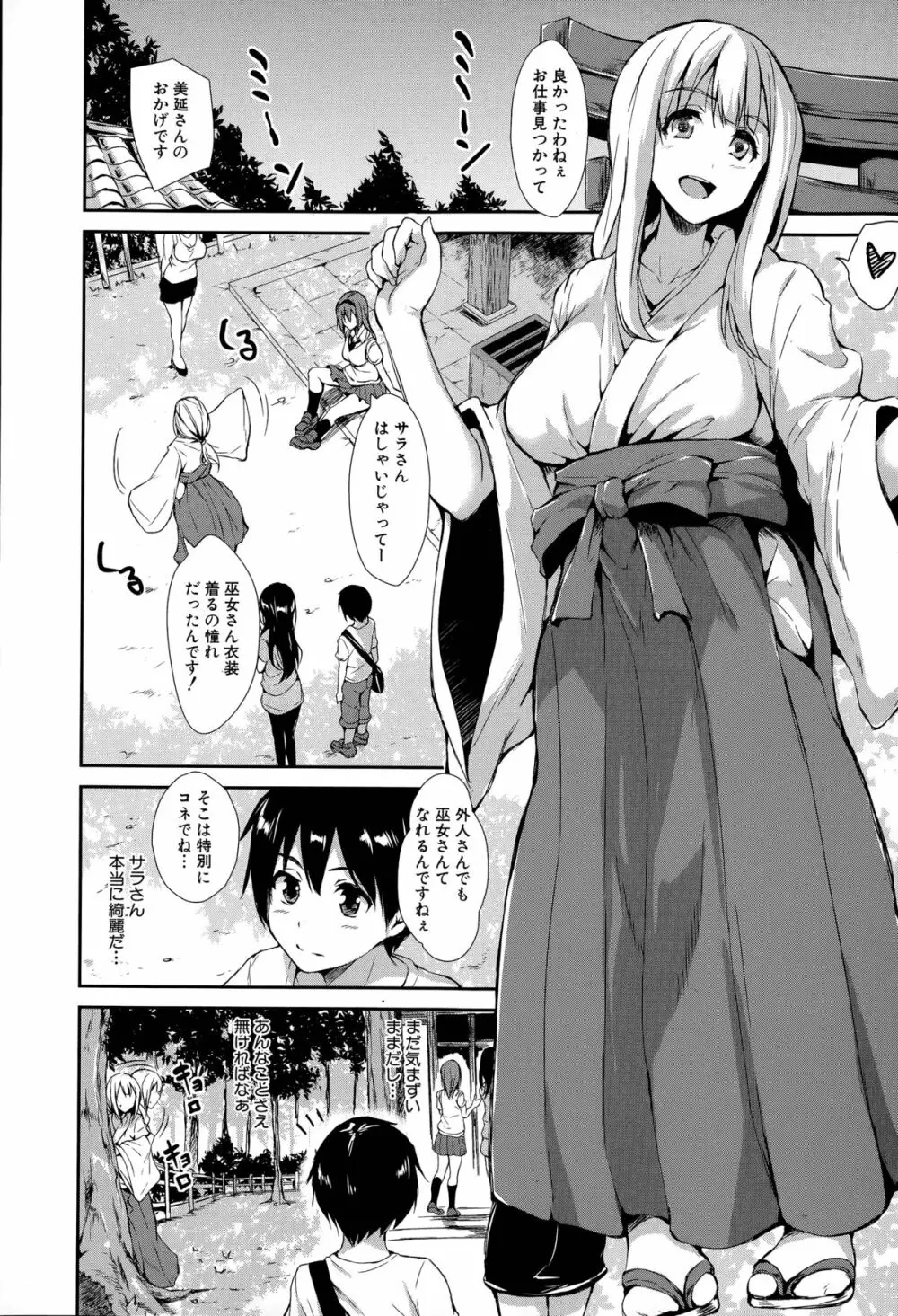 ボクは皆の管理人 第1-5話 Page.69