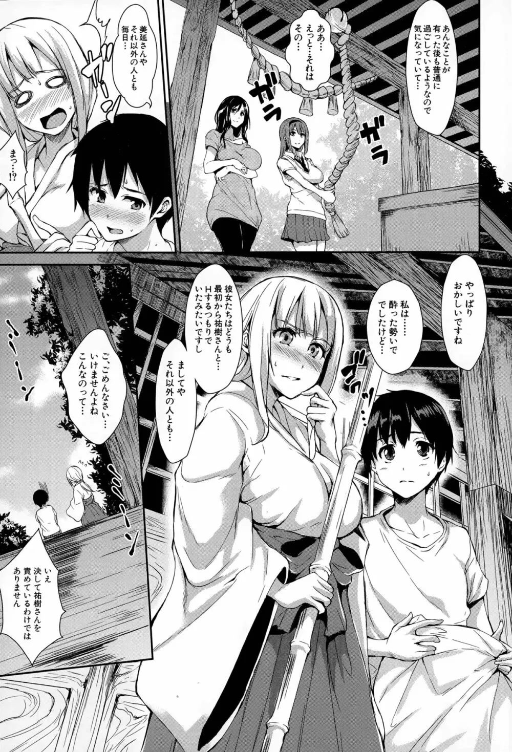 ボクは皆の管理人 第1-5話 Page.71