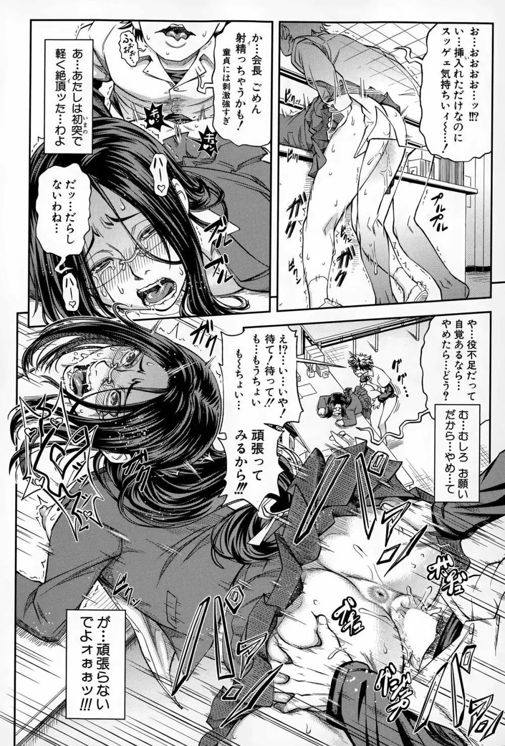 優等生はデキるんです 第1-2話 Page.22