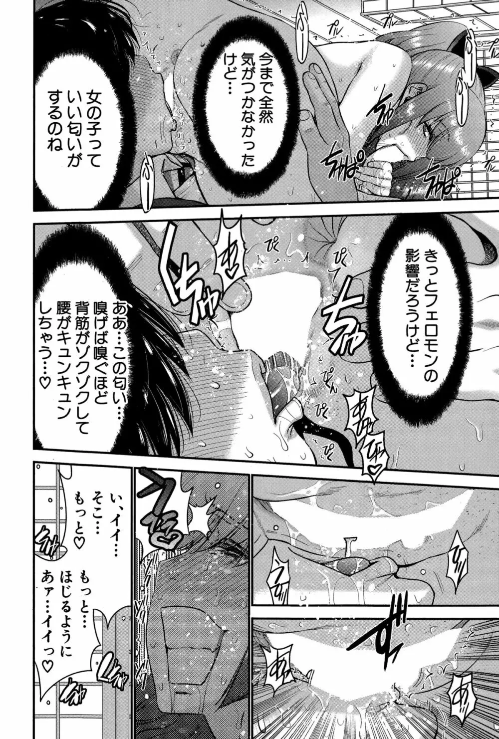 姉憑き 第1-3話 Page.100