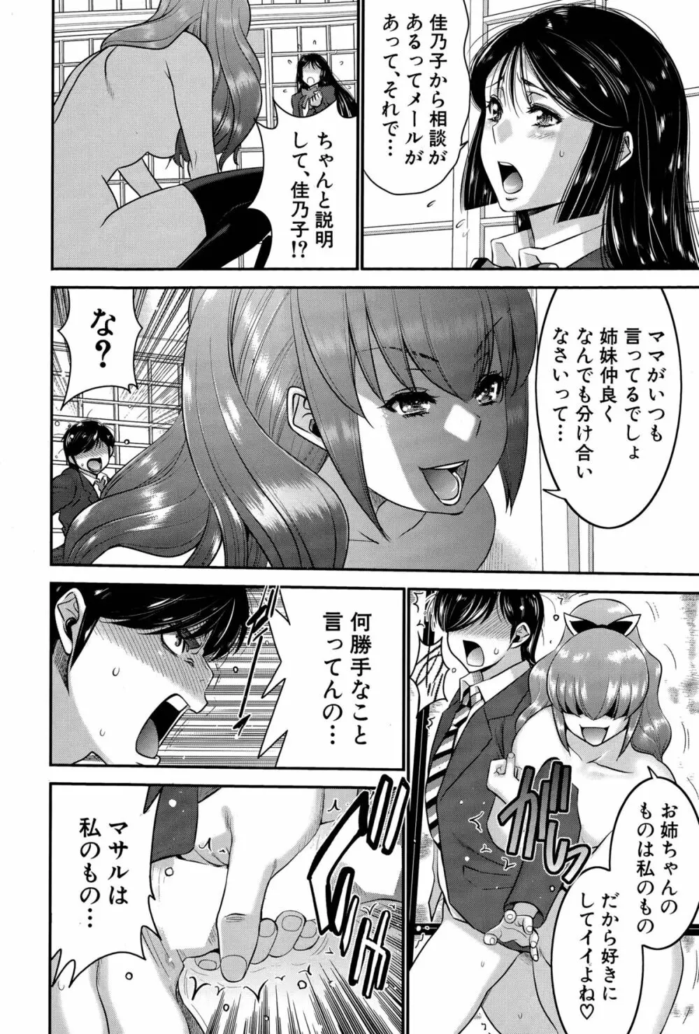 姉憑き 第1-3話 Page.102