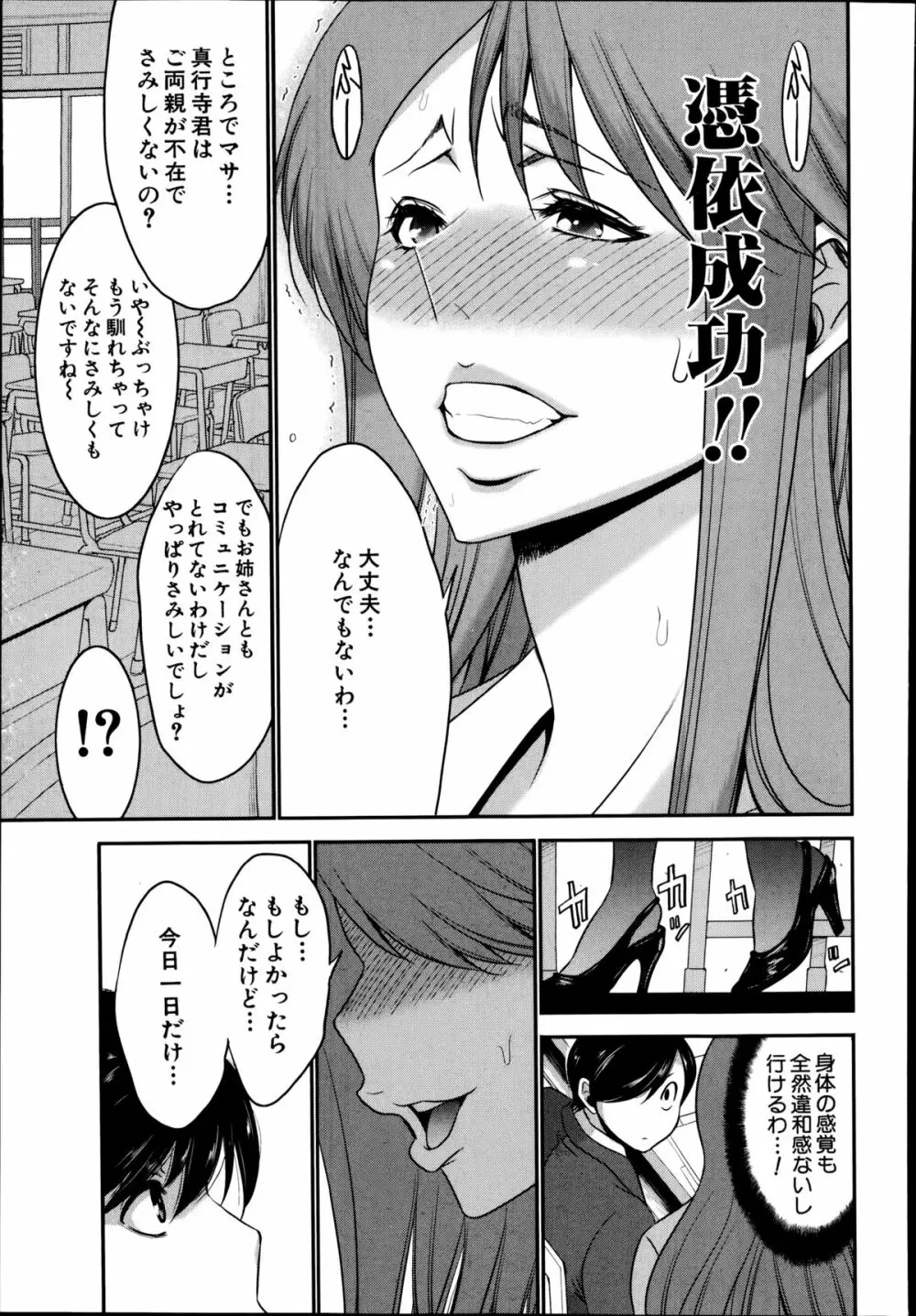 姉憑き 第1-3話 Page.15